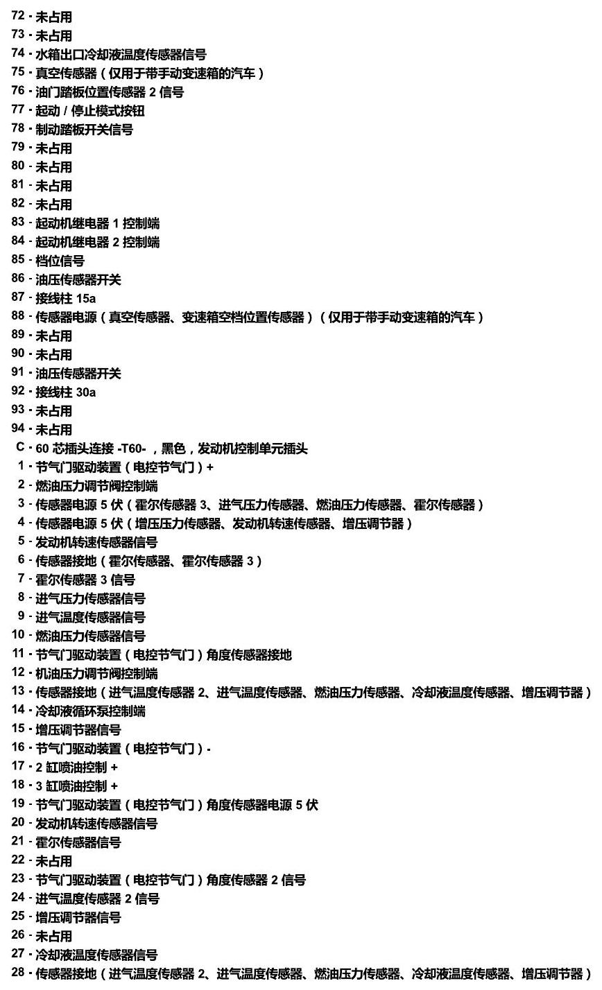 上海大众朗逸 发动机舱内的控制器 电路图