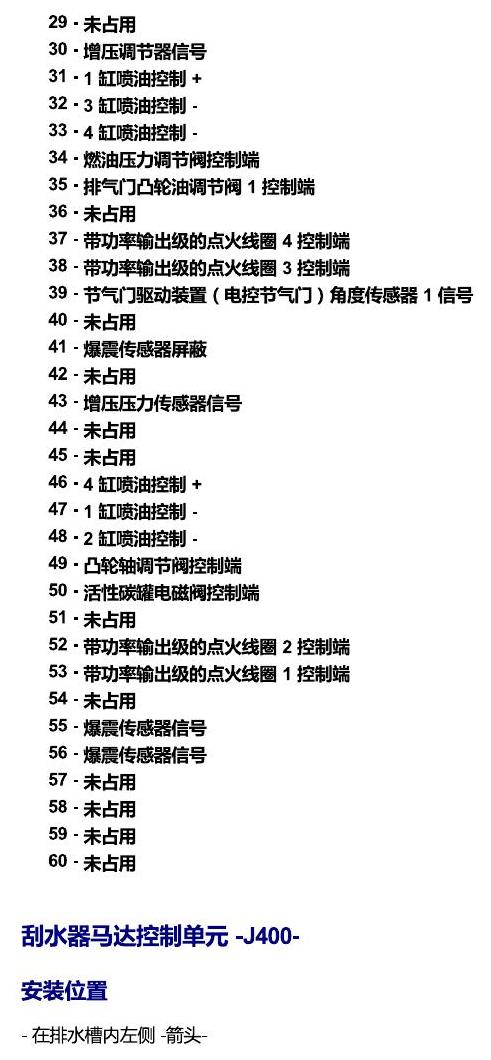 上海大众朗逸 发动机舱内的控制器 电路图