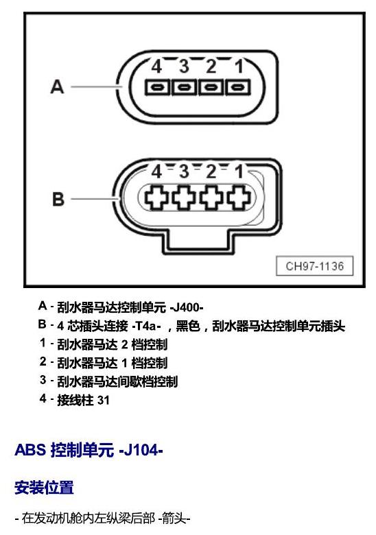 上海大众朗逸 发动机舱内的控制器 电路图