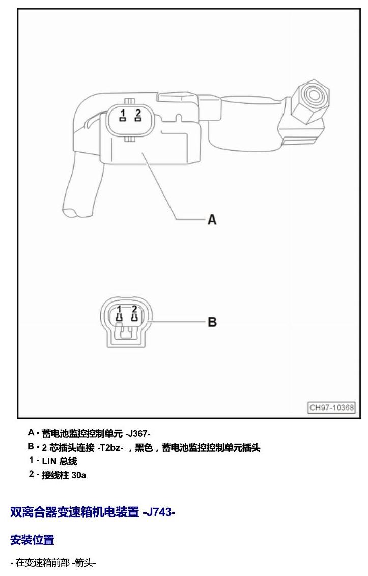 上海大众朗逸 发动机舱内的控制器 电路图
