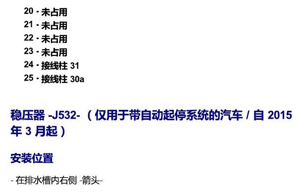 上海大众朗逸 发动机舱内的控制器 电路图