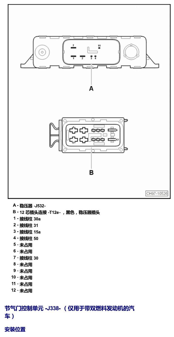 上海大众朗逸 发动机舱内的控制器 电路图