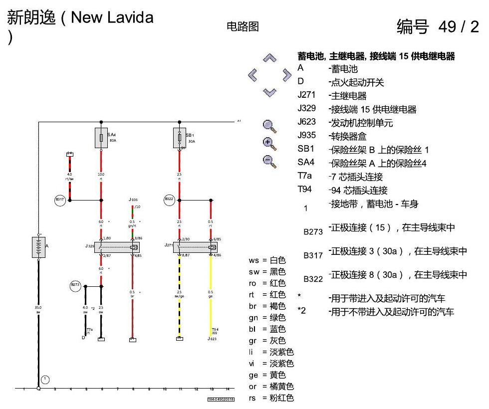 上海大众朗逸 带手动调节的空调 电路图