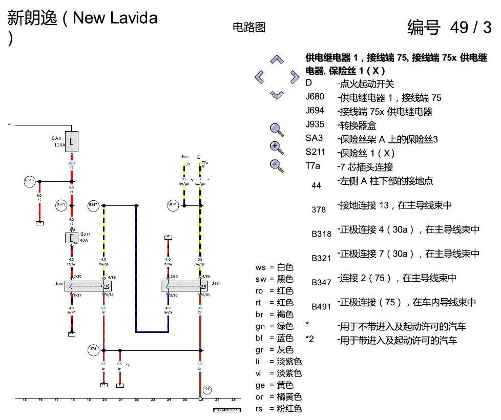 上海大众朗逸 带手动调节的空调 电路图