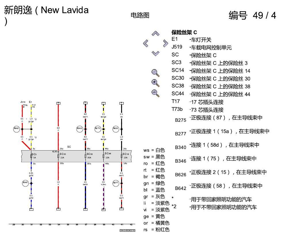 上海大众朗逸 带手动调节的空调 电路图
