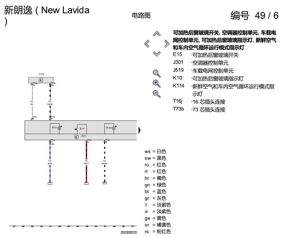 上海大众朗逸 带手动调节的空调 电路图