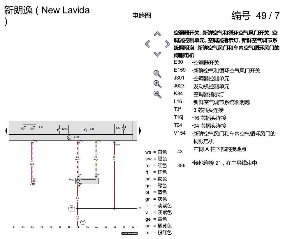 上海大众朗逸 带手动调节的空调 电路图