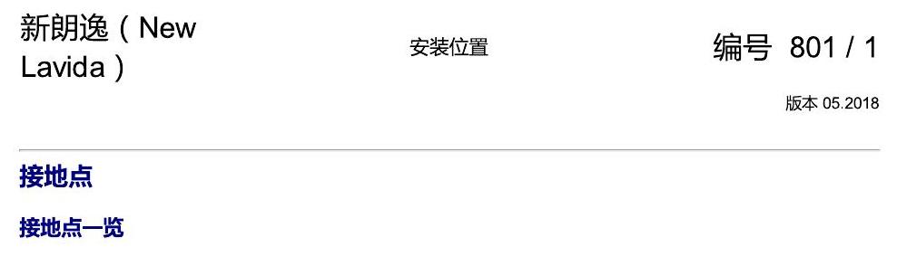 上海大众朗逸 接地 电路图
