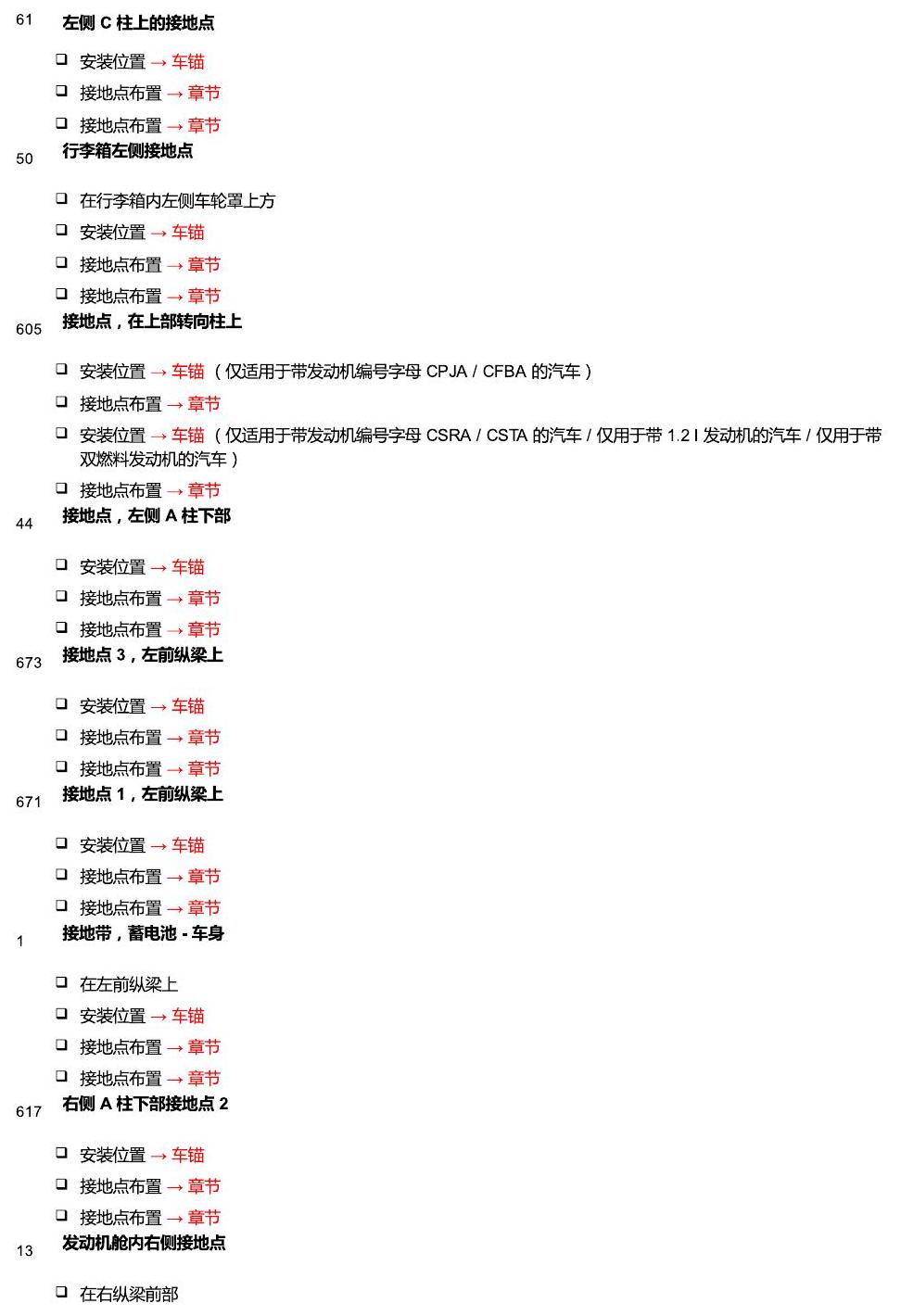 上海大众朗逸 接地 电路图