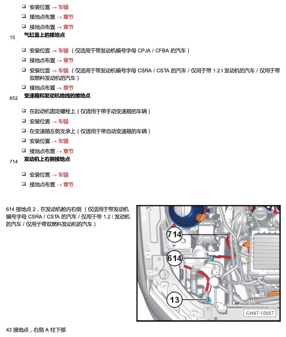 上海大众朗逸 接地 电路图