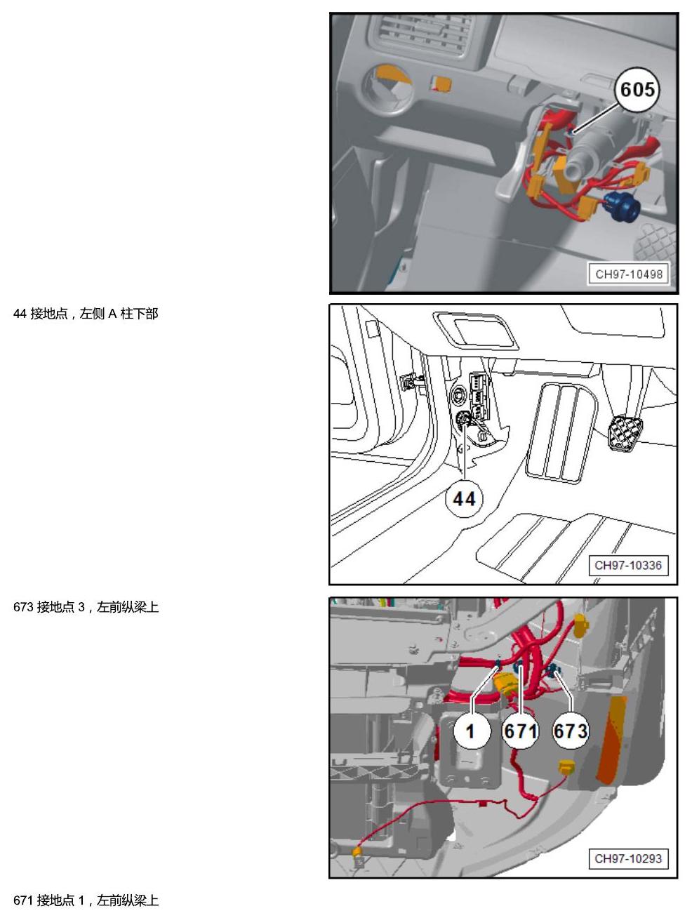 上海大众朗逸 接地 电路图