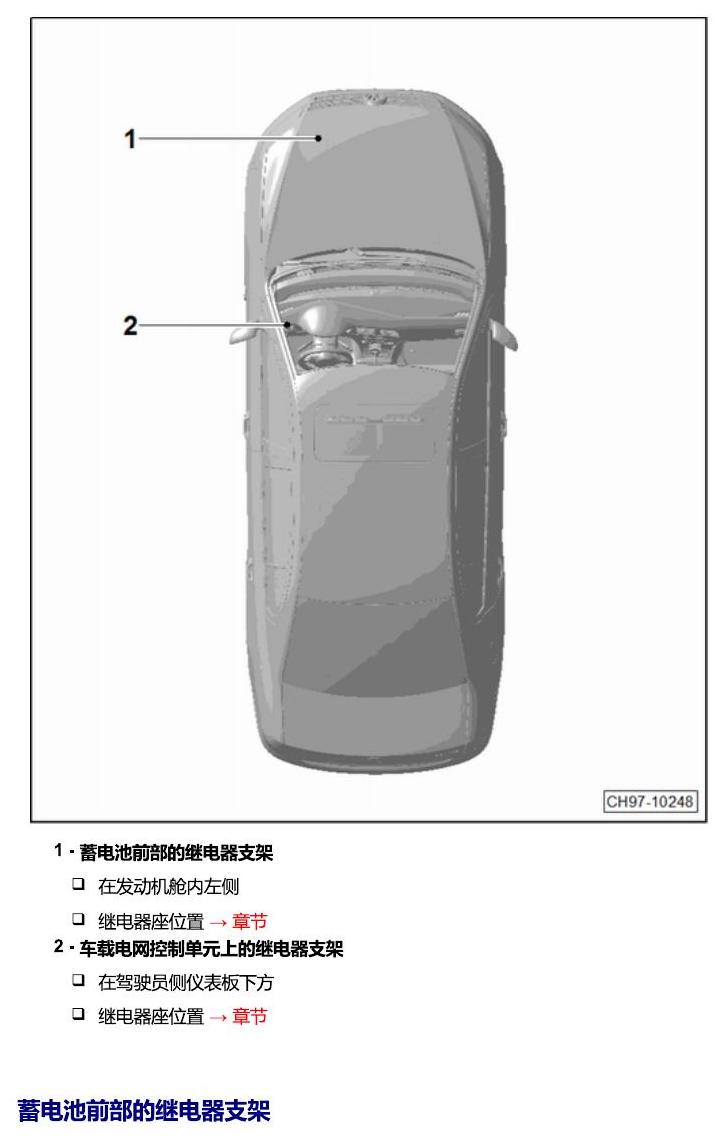上海大众朗逸 继电器 电路图