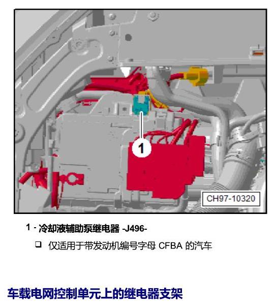 上海大众朗逸 继电器 电路图