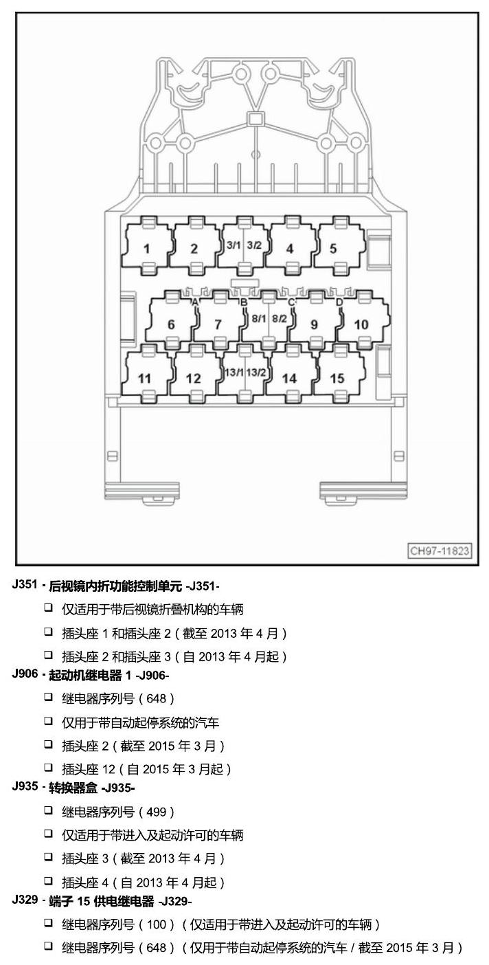 上海大众朗逸 继电器 电路图