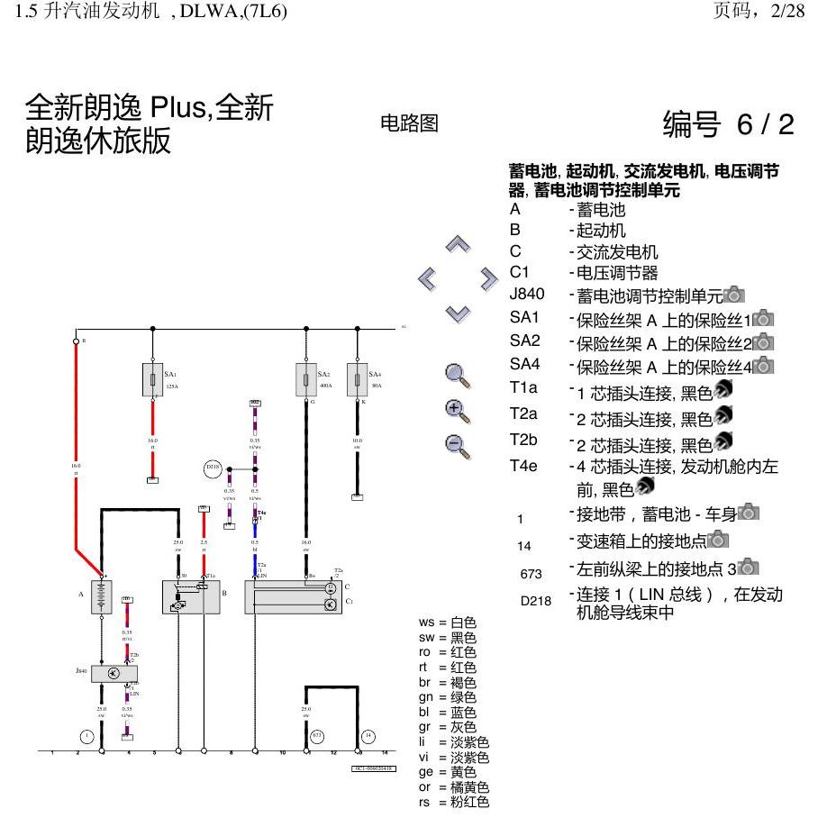 上海大众朗逸 MQB 1.5发动机 DLWA 电路图