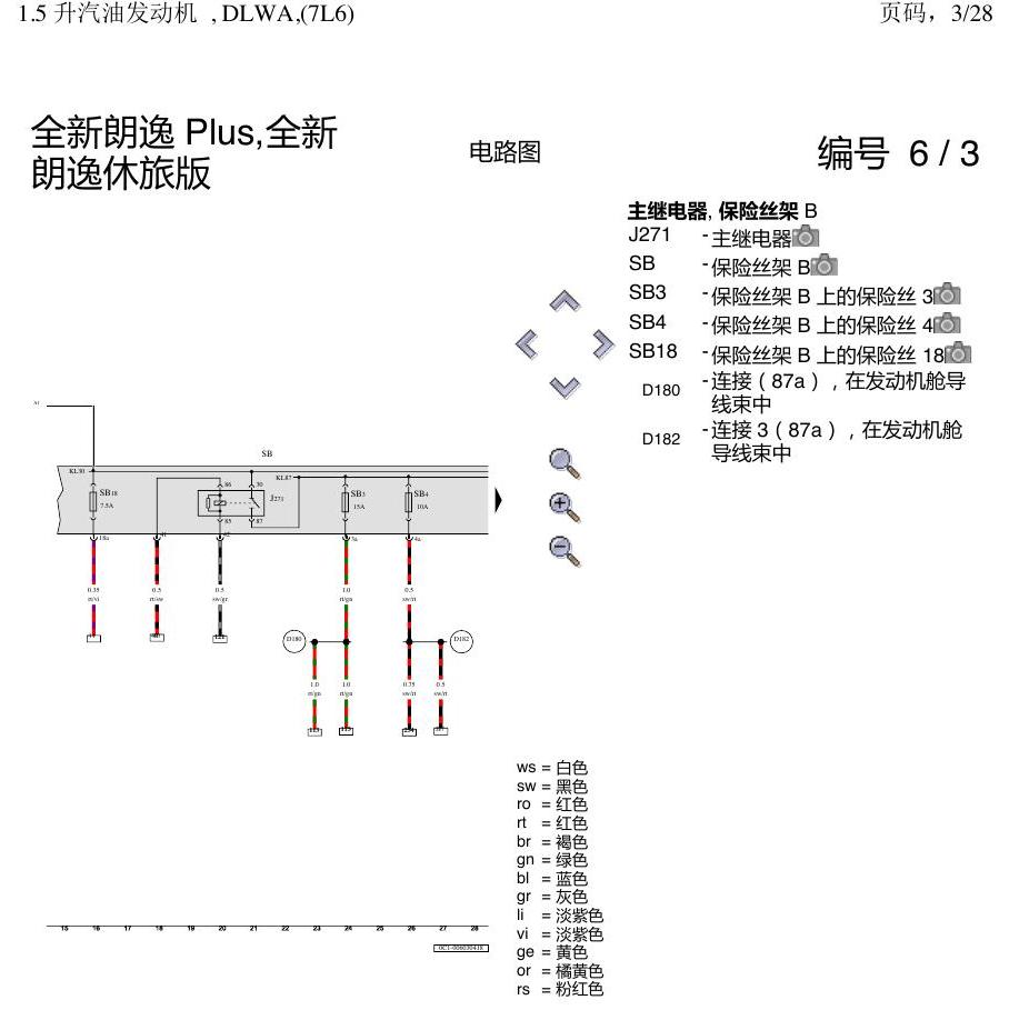 上海大众朗逸 MQB 1.5发动机 DLWA 电路图