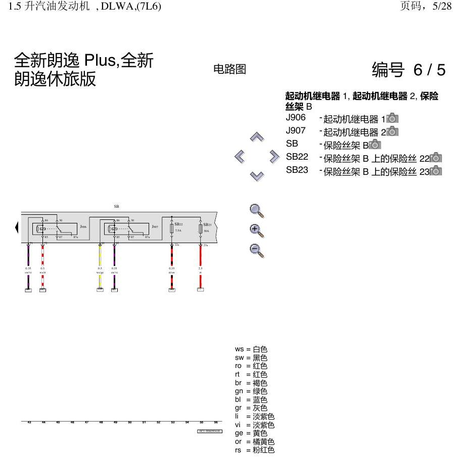 上海大众朗逸 MQB 1.5发动机 DLWA 电路图