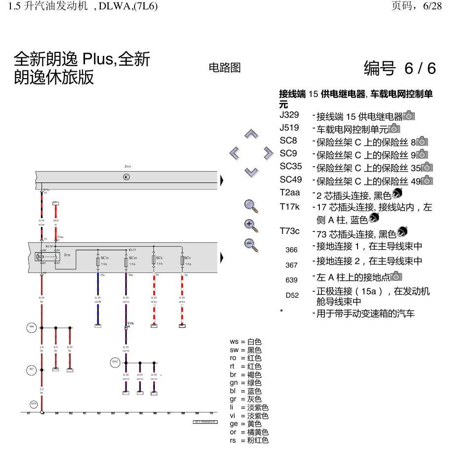上海大众朗逸 MQB 1.5发动机 DLWA 电路图