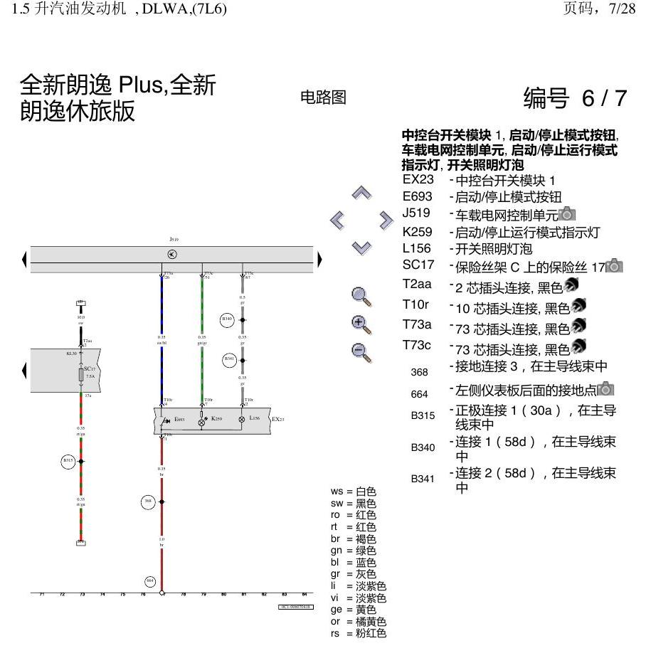 上海大众朗逸 MQB 1.5发动机 DLWA 电路图