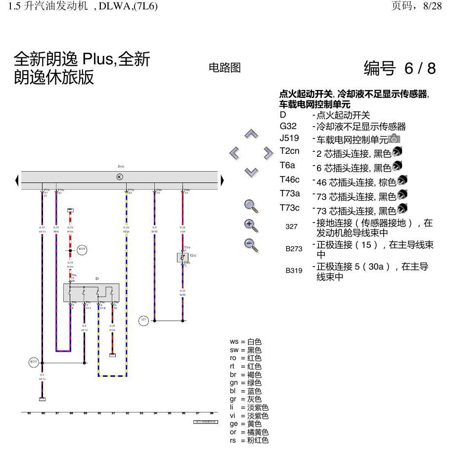 上海大众朗逸 MQB 1.5发动机 DLWA 电路图
