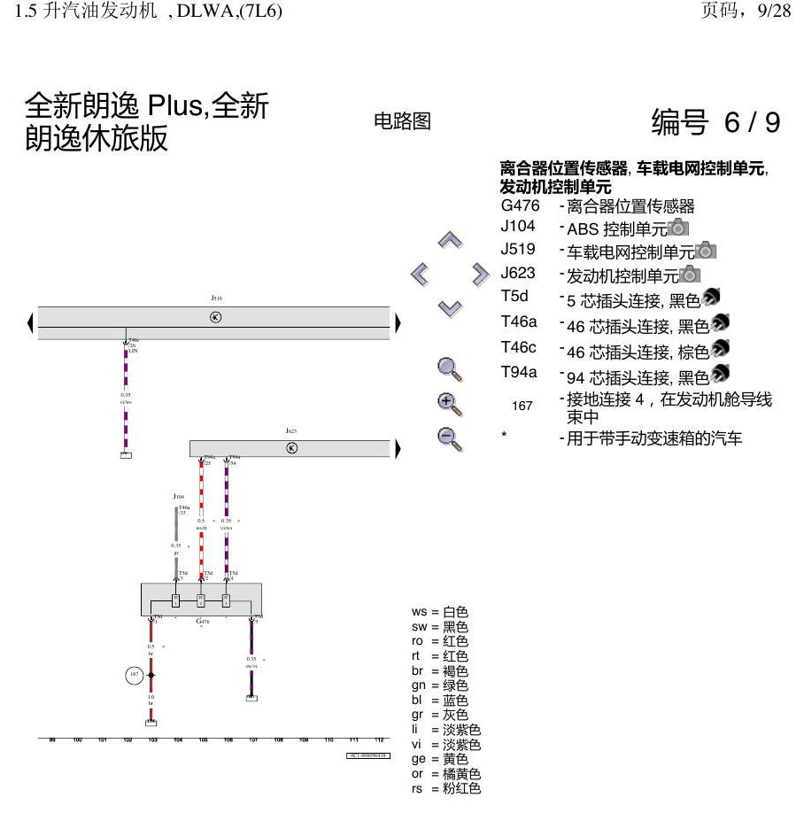 上海大众朗逸 MQB 1.5发动机 DLWA 电路图