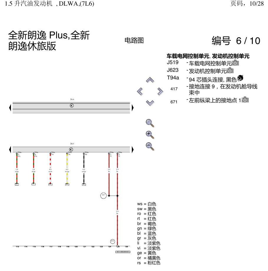 上海大众朗逸 MQB 1.5发动机 DLWA 电路图