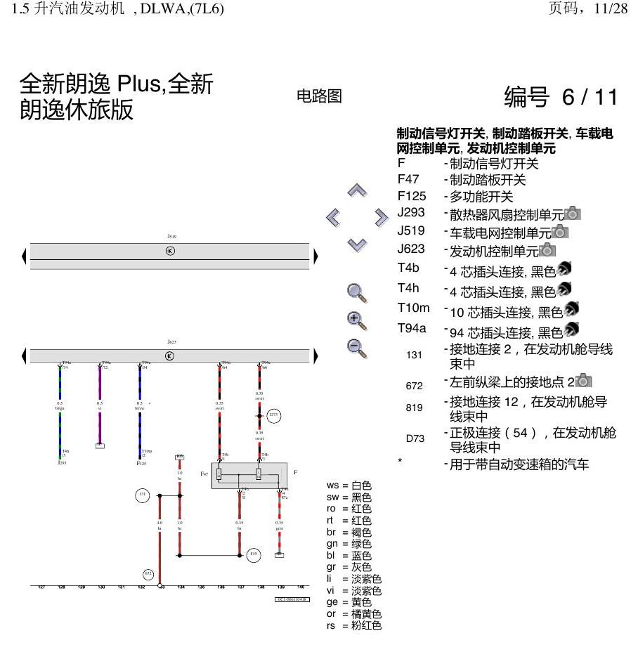 上海大众朗逸 MQB 1.5发动机 DLWA 电路图