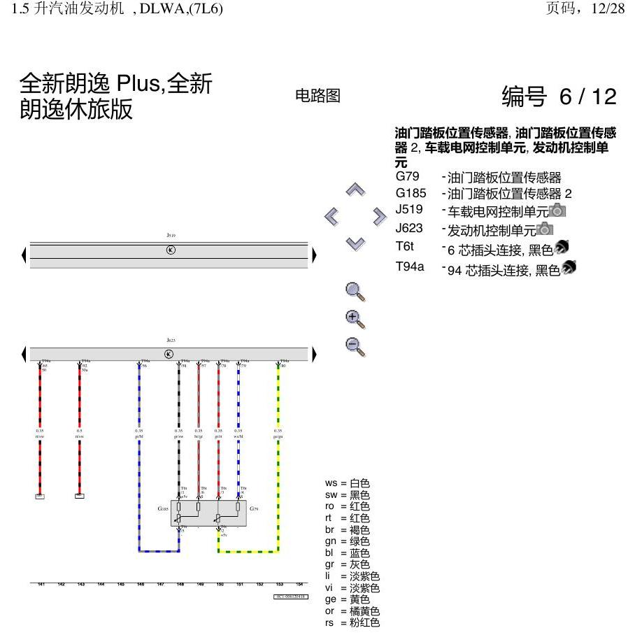上海大众朗逸 MQB 1.5发动机 DLWA 电路图