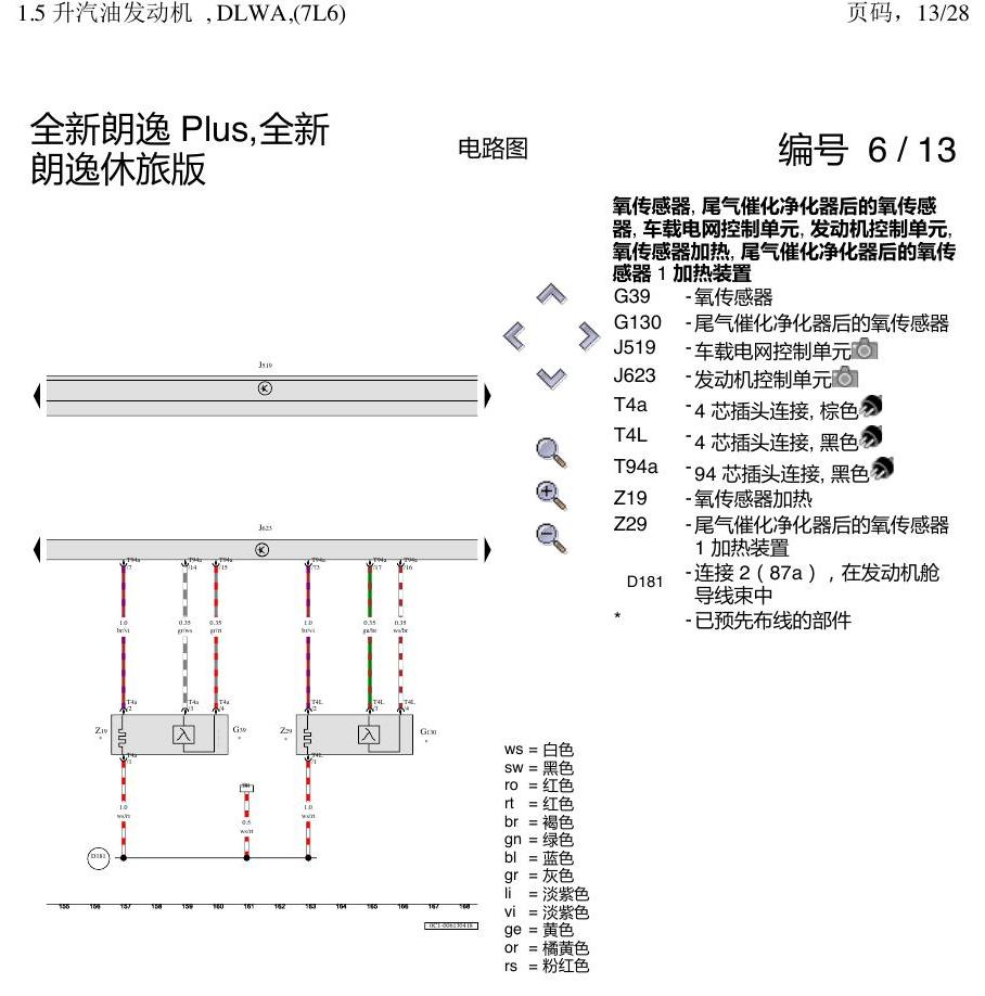 上海大众朗逸 MQB 1.5发动机 DLWA 电路图