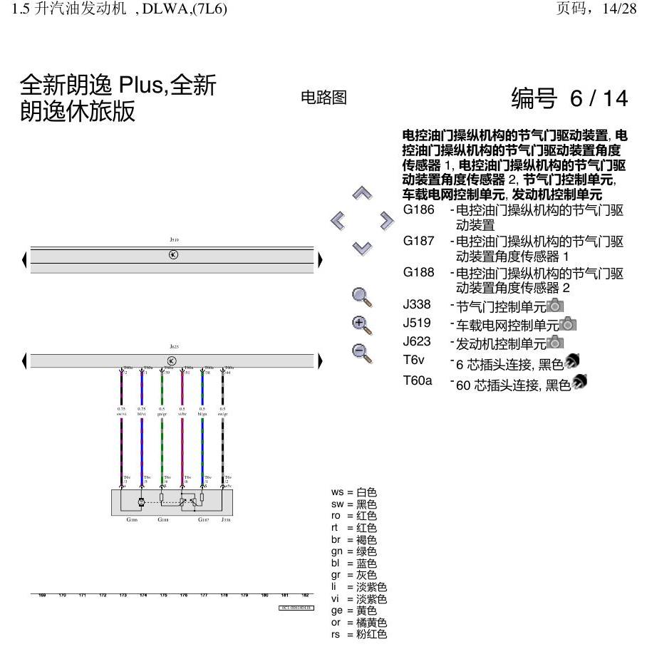 上海大众朗逸 MQB 1.5发动机 DLWA 电路图