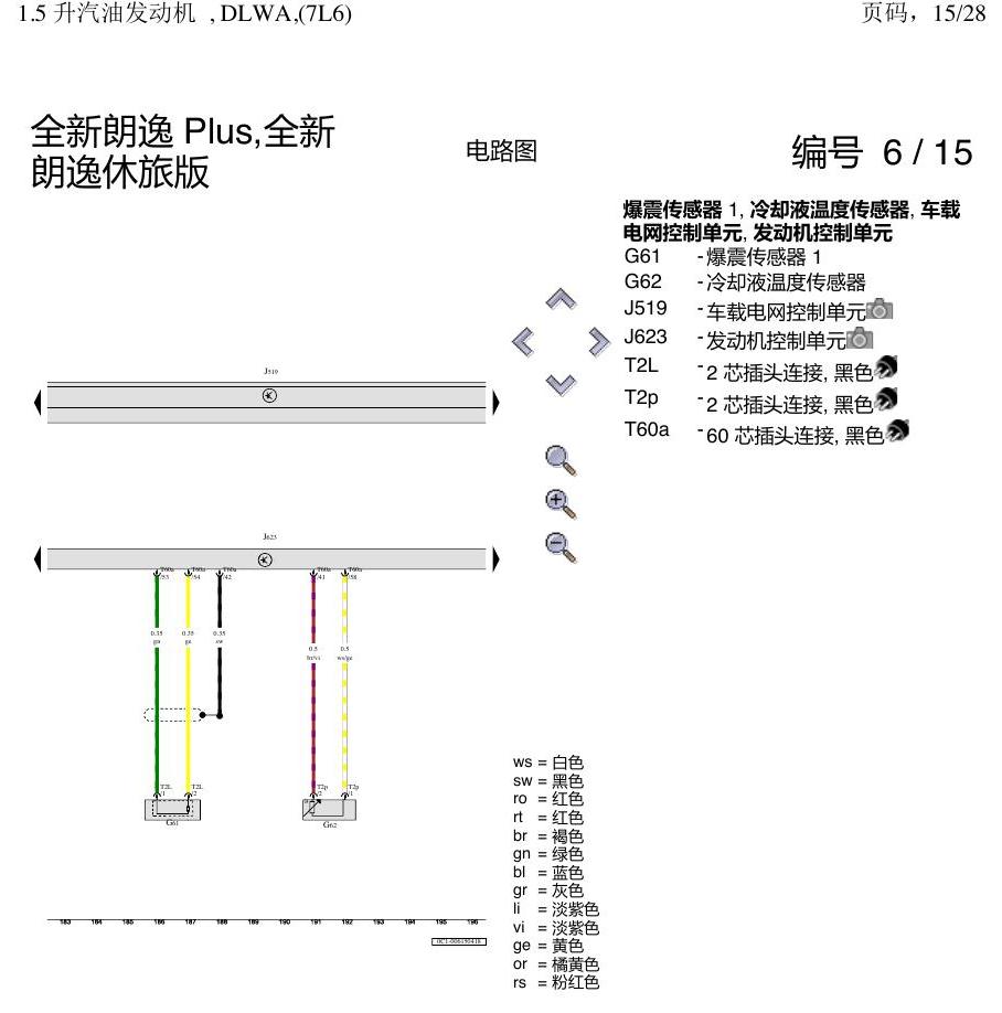 上海大众朗逸 MQB 1.5发动机 DLWA 电路图