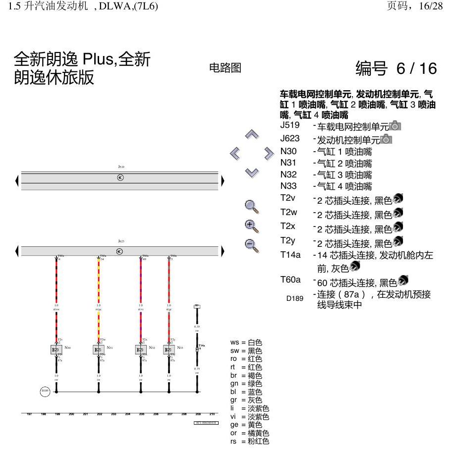 上海大众朗逸 MQB 1.5发动机 DLWA 电路图