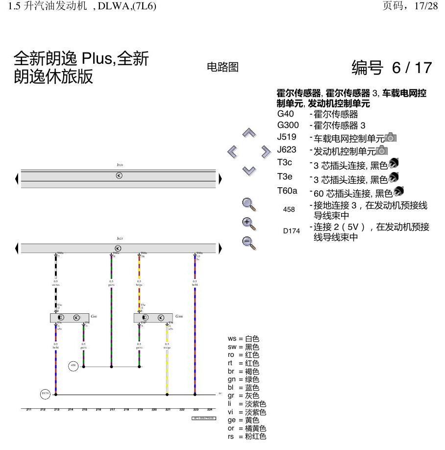 上海大众朗逸 MQB 1.5发动机 DLWA 电路图