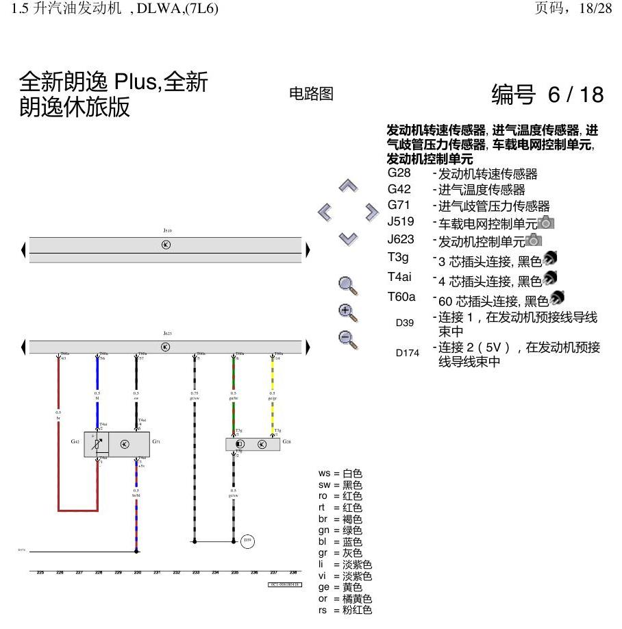 上海大众朗逸 MQB 1.5发动机 DLWA 电路图