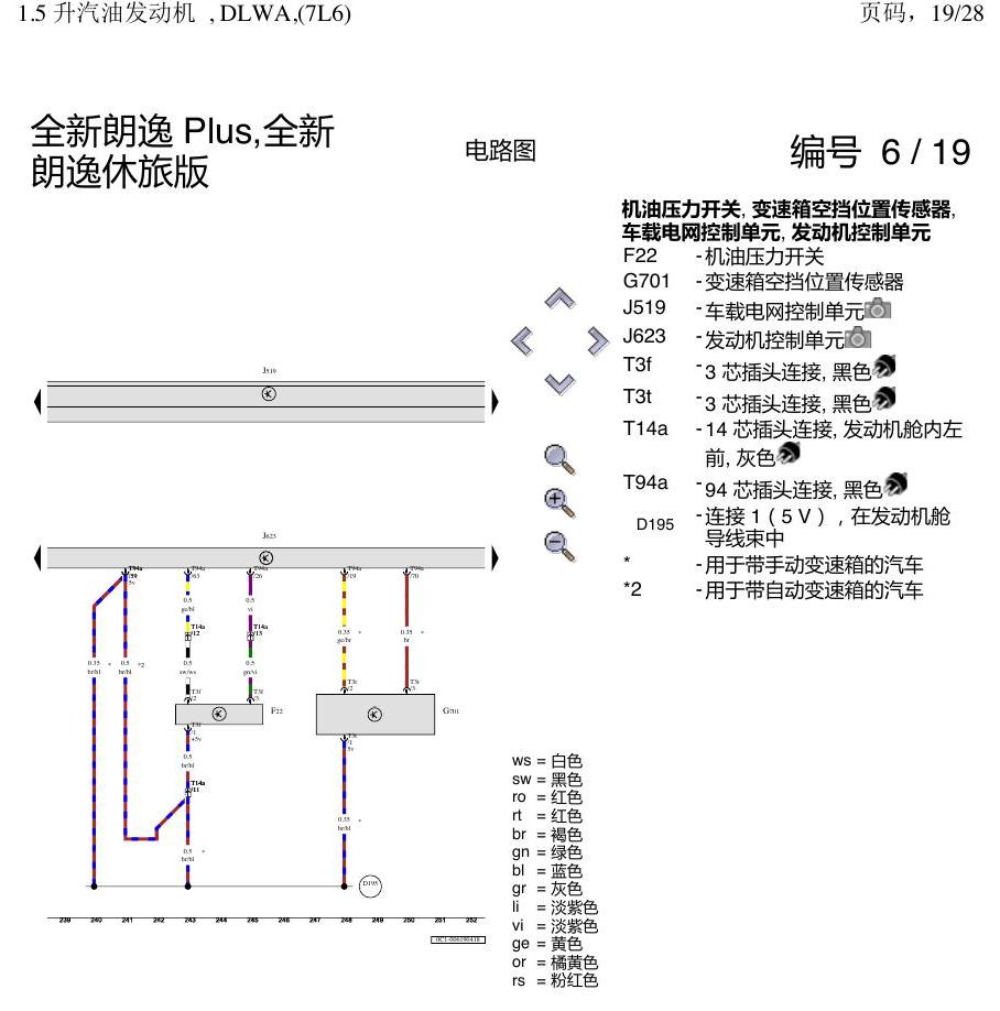 上海大众朗逸 MQB 1.5发动机 DLWA 电路图
