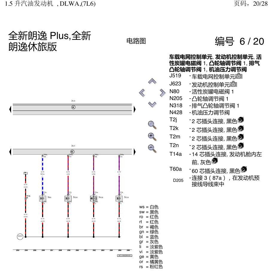 上海大众朗逸 MQB 1.5发动机 DLWA 电路图