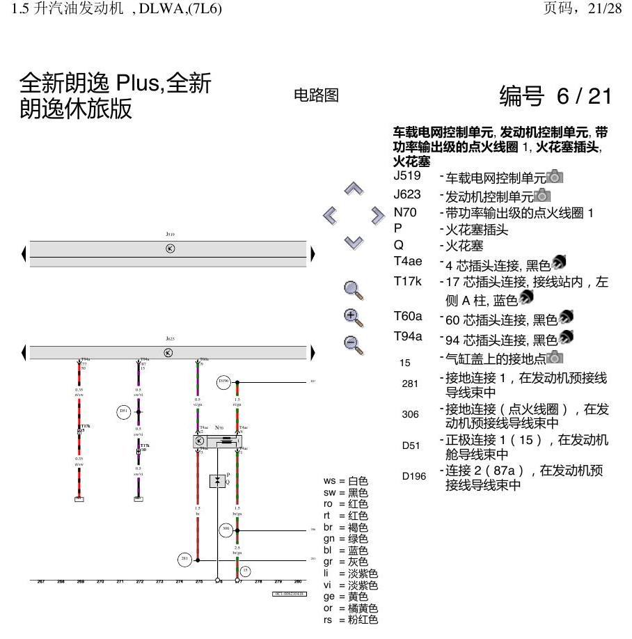 上海大众朗逸 MQB 1.5发动机 DLWA 电路图