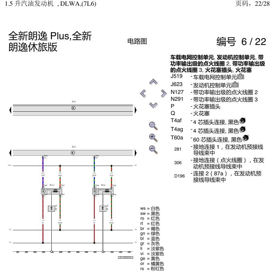 上海大众朗逸 MQB 1.5发动机 DLWA 电路图