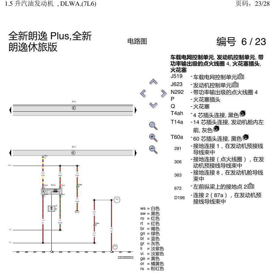 上海大众朗逸 MQB 1.5发动机 DLWA 电路图