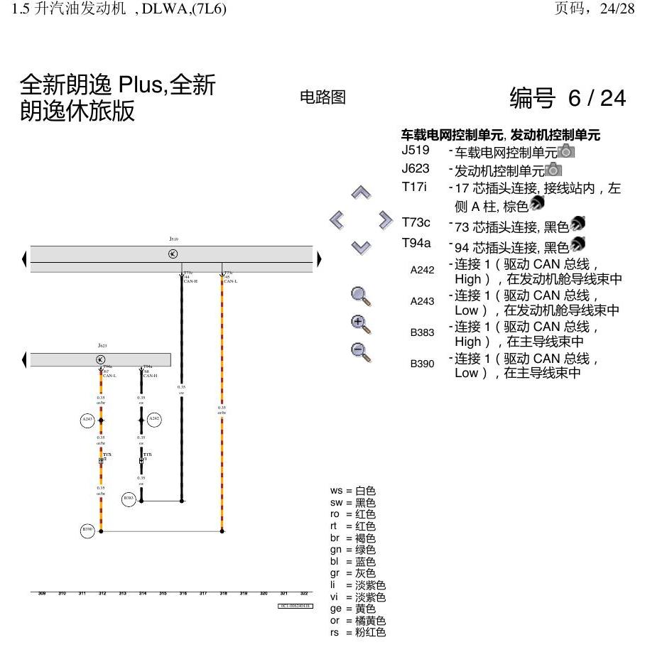 上海大众朗逸 MQB 1.5发动机 DLWA 电路图