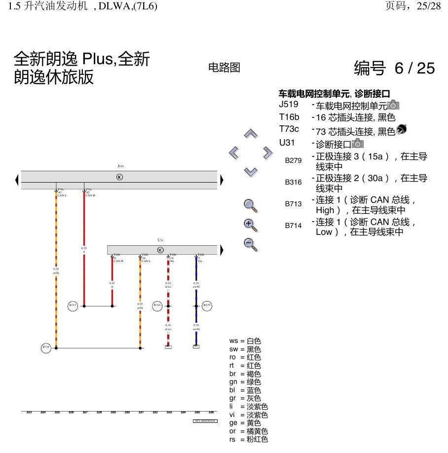 上海大众朗逸 MQB 1.5发动机 DLWA 电路图