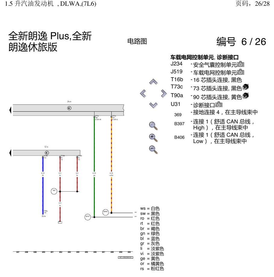 上海大众朗逸 MQB 1.5发动机 DLWA 电路图