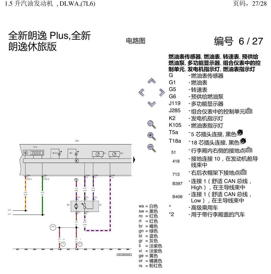 上海大众朗逸 MQB 1.5发动机 DLWA 电路图