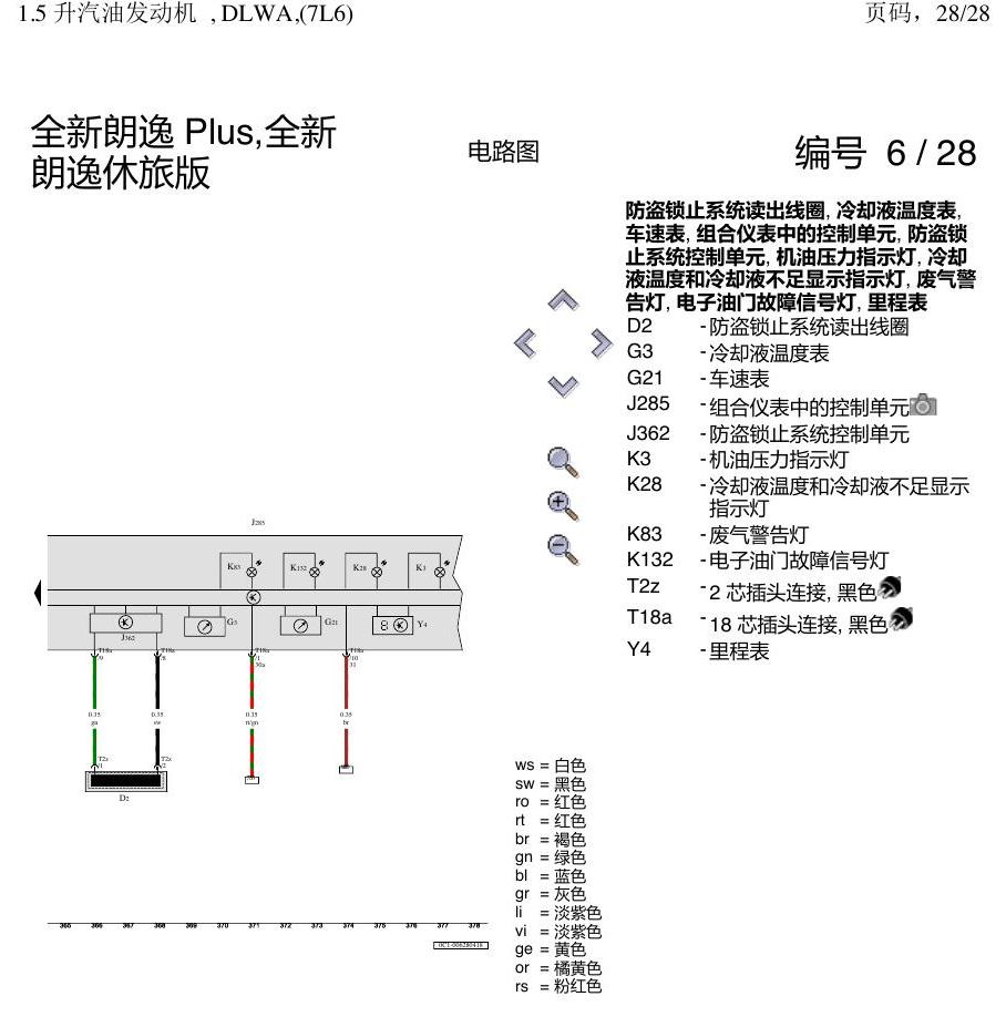 上海大众朗逸 MQB 1.5发动机 DLWA 电路图
