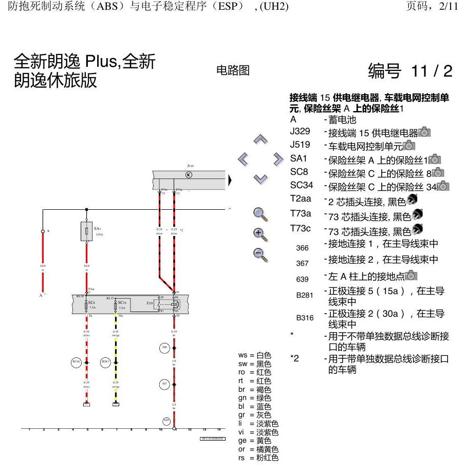 上海大众朗逸 MQB ABS UH2 电路图