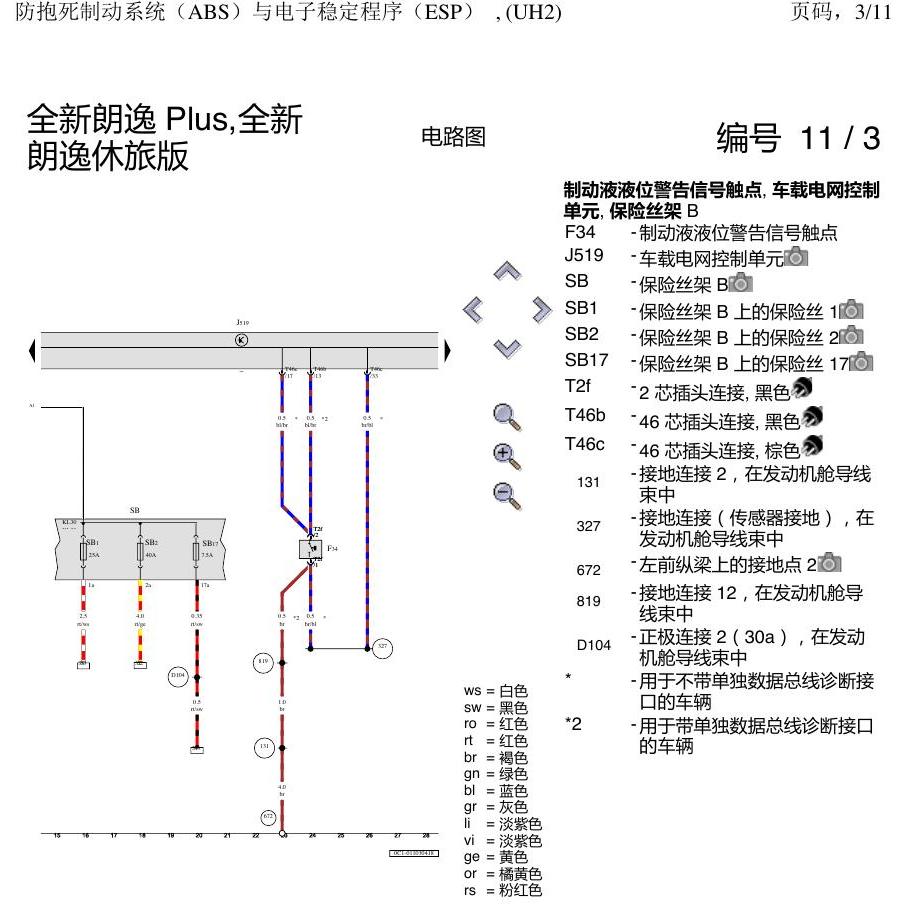 上海大众朗逸 MQB ABS UH2 电路图
