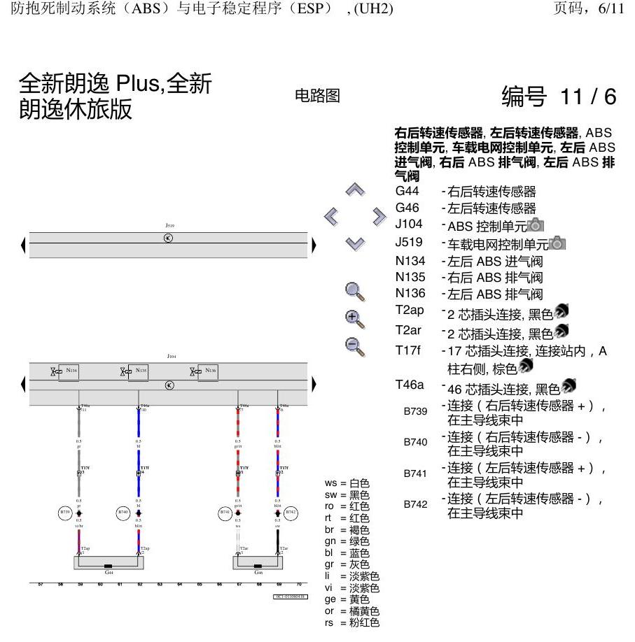 上海大众朗逸 MQB ABS UH2 电路图