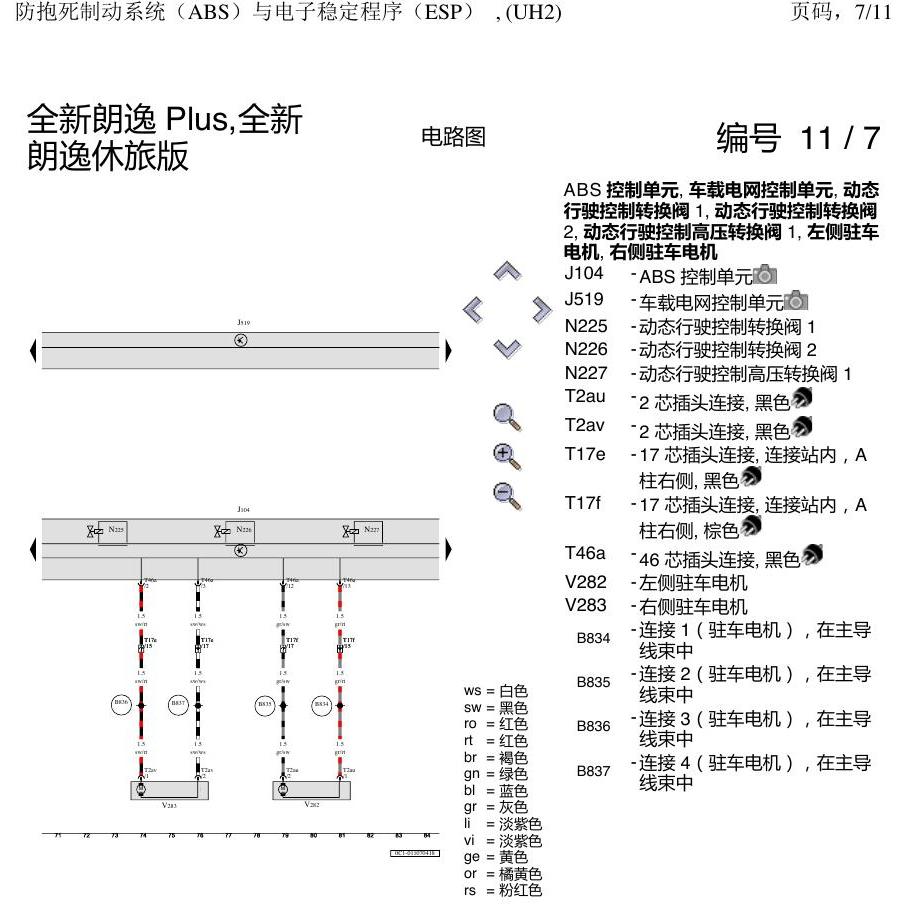 上海大众朗逸 MQB ABS UH2 电路图