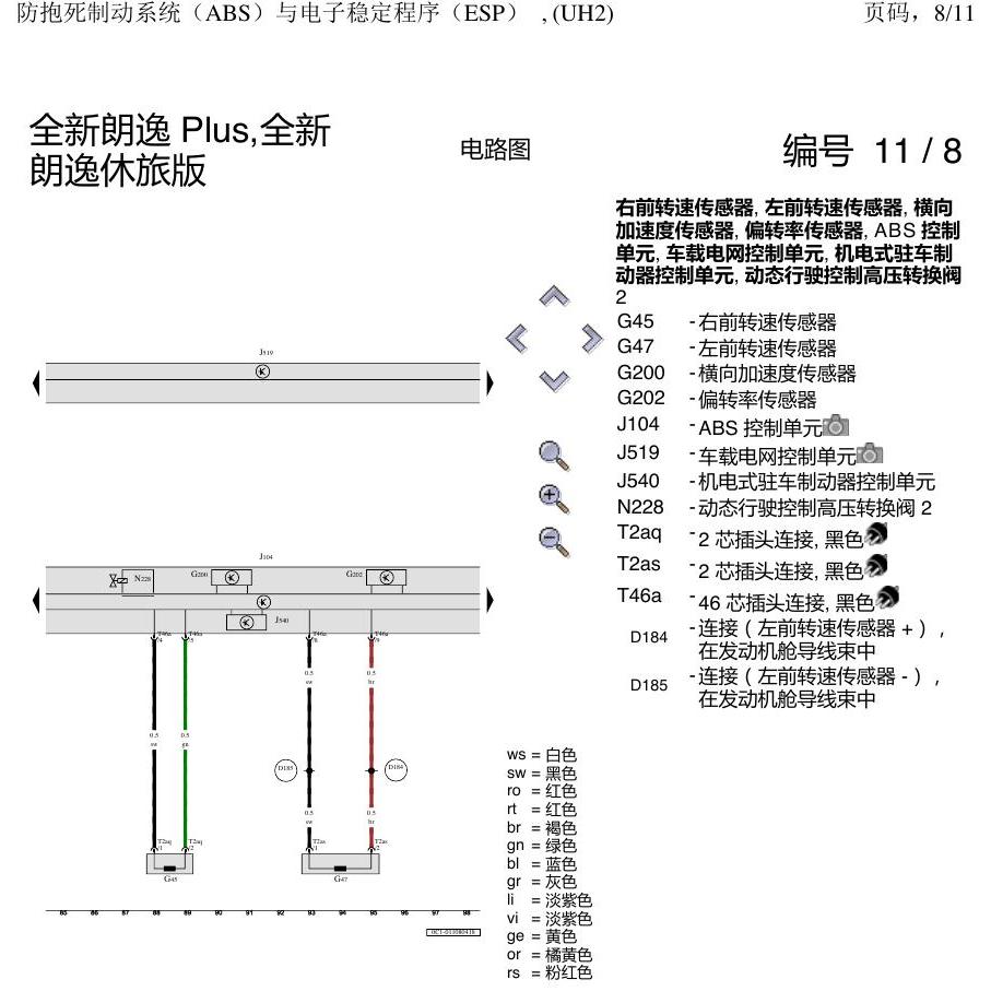 上海大众朗逸 MQB ABS UH2 电路图