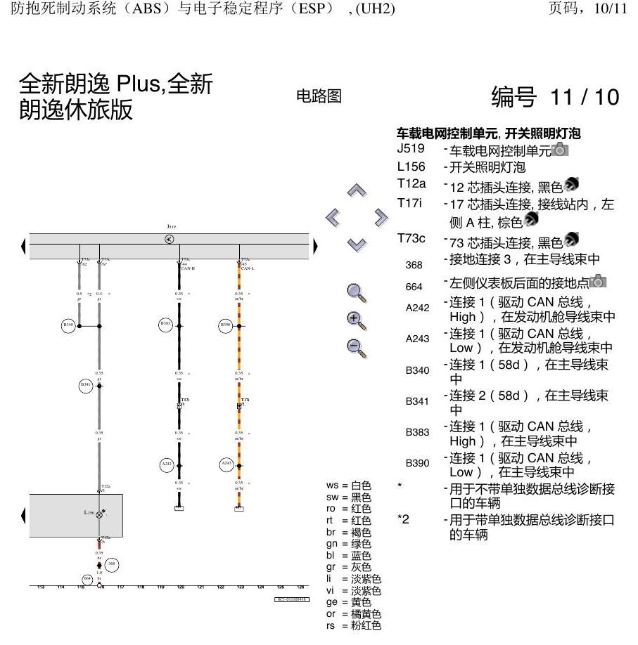 上海大众朗逸 MQB ABS UH2 电路图